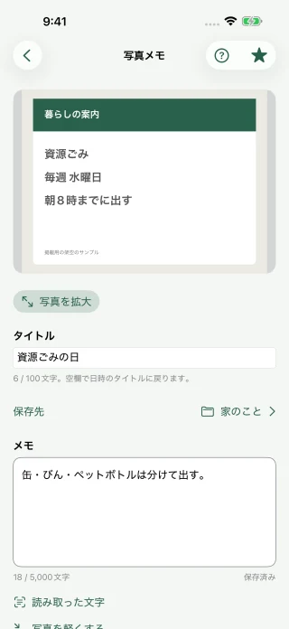整理するための写真メモの開発中の画面