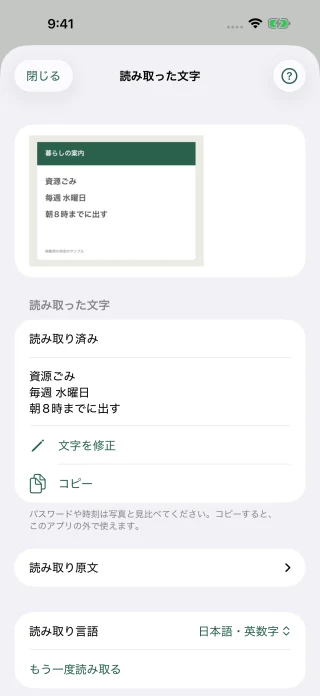 資源ごみの看板から日本語の文字を読み取り、確認・修正・コピーできる画面