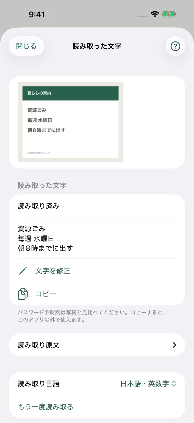 写真メモの文字読み取り画面