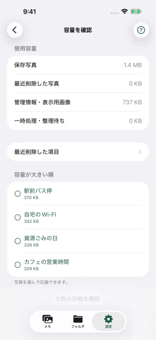 写真やサムネイルの使用容量と手動バックアップを確認するストレージ設定画面